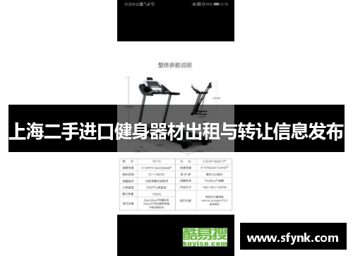 上海二手进口健身器材出租与转让信息发布