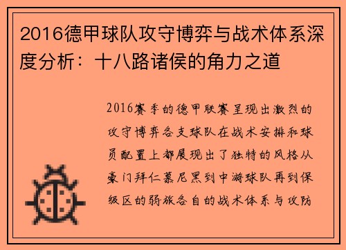 2016德甲球队攻守博弈与战术体系深度分析：十八路诸侯的角力之道