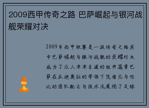 2009西甲传奇之路 巴萨崛起与银河战舰荣耀对决