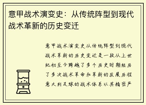 意甲战术演变史：从传统阵型到现代战术革新的历史变迁
