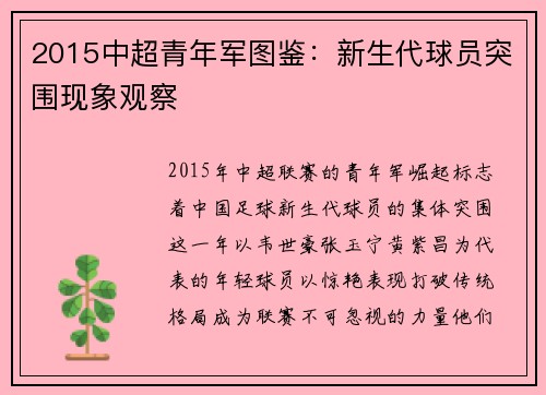 2015中超青年军图鉴：新生代球员突围现象观察