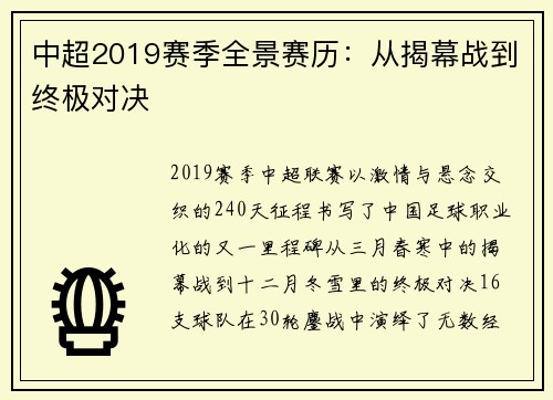 中超2019赛季全景赛历：从揭幕战到终极对决
