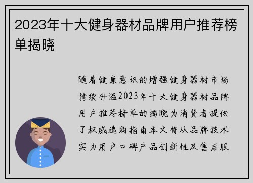 2023年十大健身器材品牌用户推荐榜单揭晓