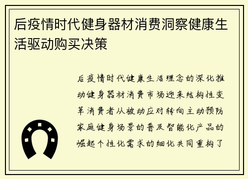 后疫情时代健身器材消费洞察健康生活驱动购买决策