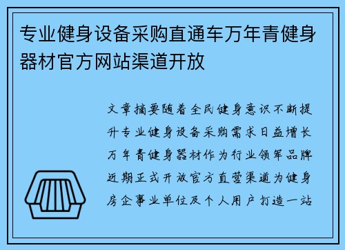 专业健身设备采购直通车万年青健身器材官方网站渠道开放