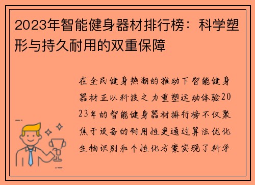 2023年智能健身器材排行榜：科学塑形与持久耐用的双重保障