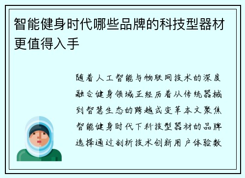 智能健身时代哪些品牌的科技型器材更值得入手