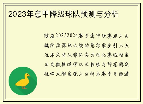 2023年意甲降级球队预测与分析