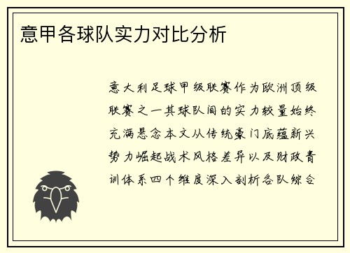 意甲各球队实力对比分析