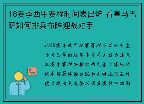 18赛季西甲赛程时间表出炉 看皇马巴萨如何排兵布阵迎战对手
