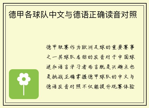 德甲各球队中文与德语正确读音对照