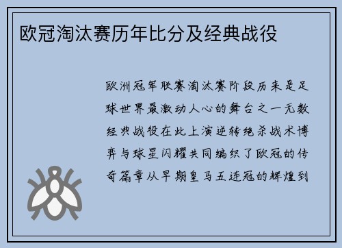 欧冠淘汰赛历年比分及经典战役